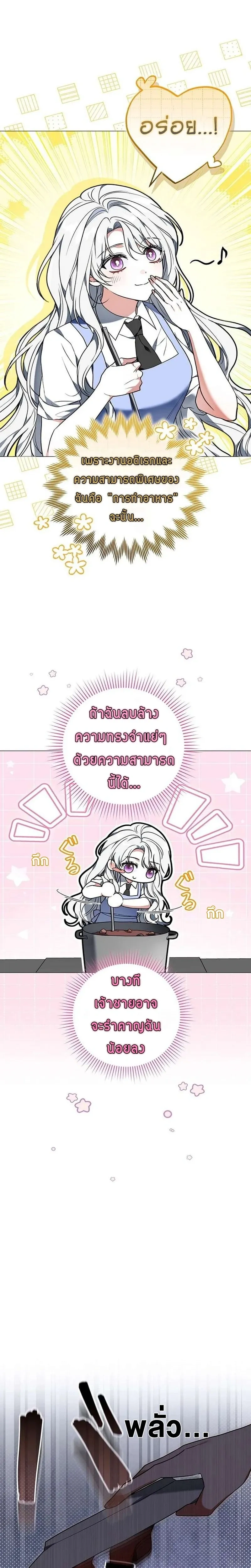 I Warped Here to Make the Prince Fall in Love! – วาร์ปมาให้เจ้าชายตกหลุมรัก! ตอนที่ 1 — หน้า 28 จาก 30