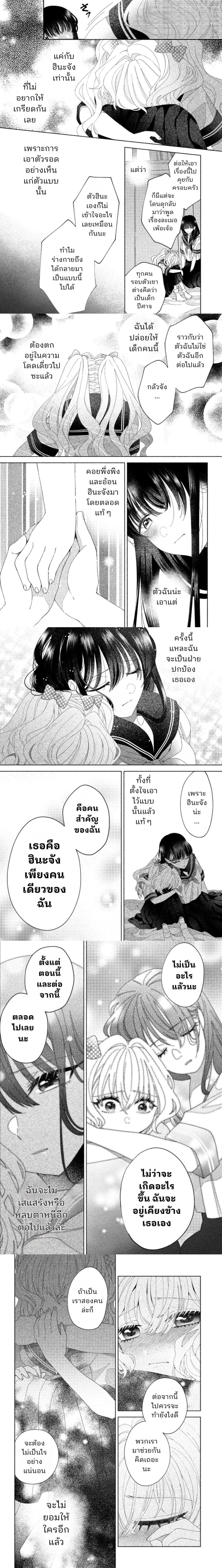 Hina-chan ga Ikiteru nara ตอนที่ 4 — หน้า 8 จาก 9