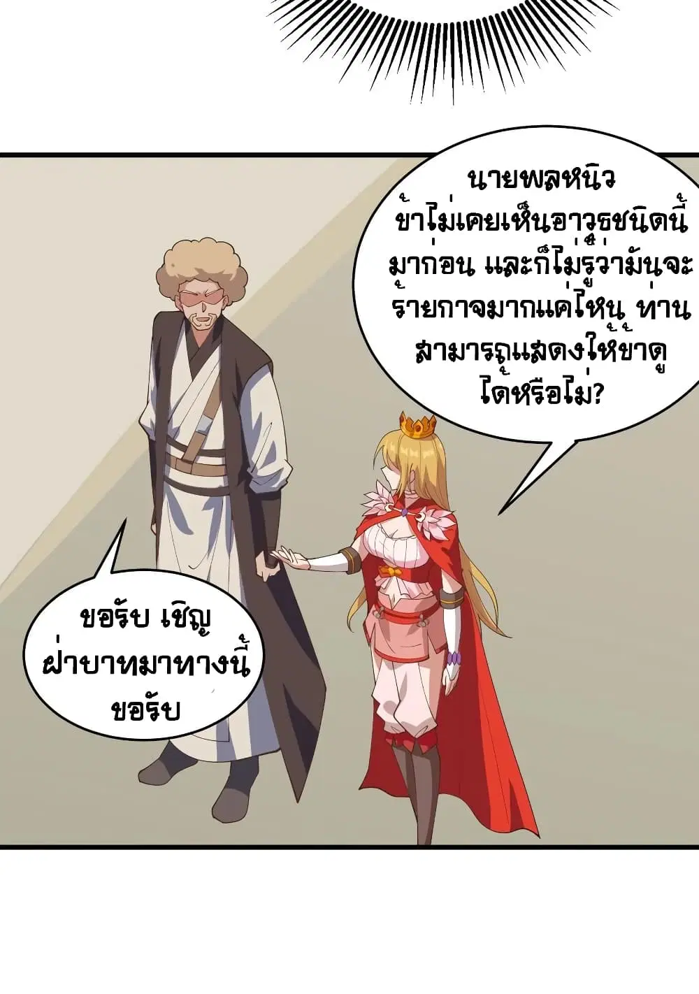 Starting From Today I’ll Work As A City Lord ตอนที่ 310 — หน้า 16 จาก 54