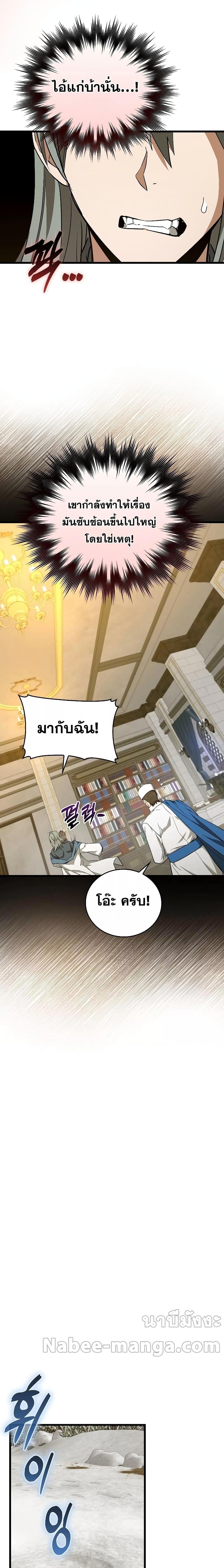 To Hell With Being a Saint, I’m a Doctor ตอนที่ 68 — หน้า 23 จาก 24