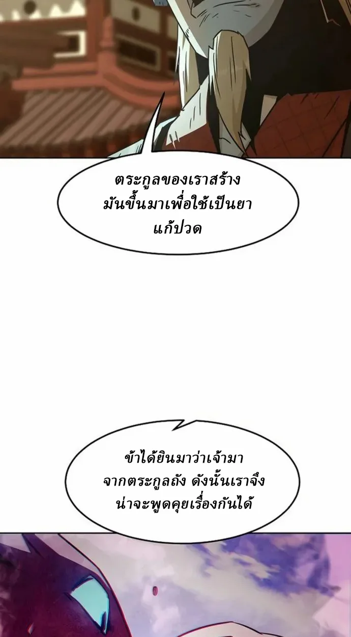 Becoming the Sacheon Dang’s Swordsmaster-Rank Young Lord เส้นทางแห่งดาบ ตอนที่ 63 — หน้า 58 จาก 99