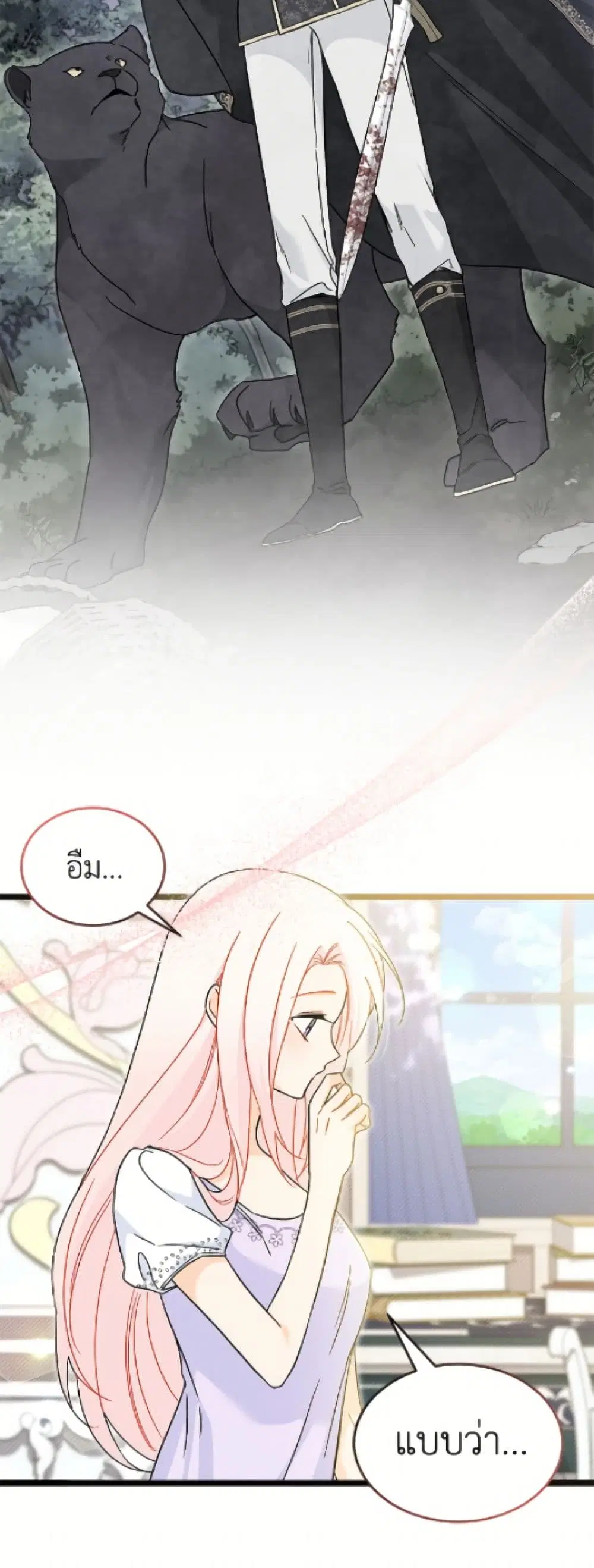 The Symbiotic Relationship Between a Panther and a Rabbit ตอนที่ 200 — หน้า 26 จาก 52