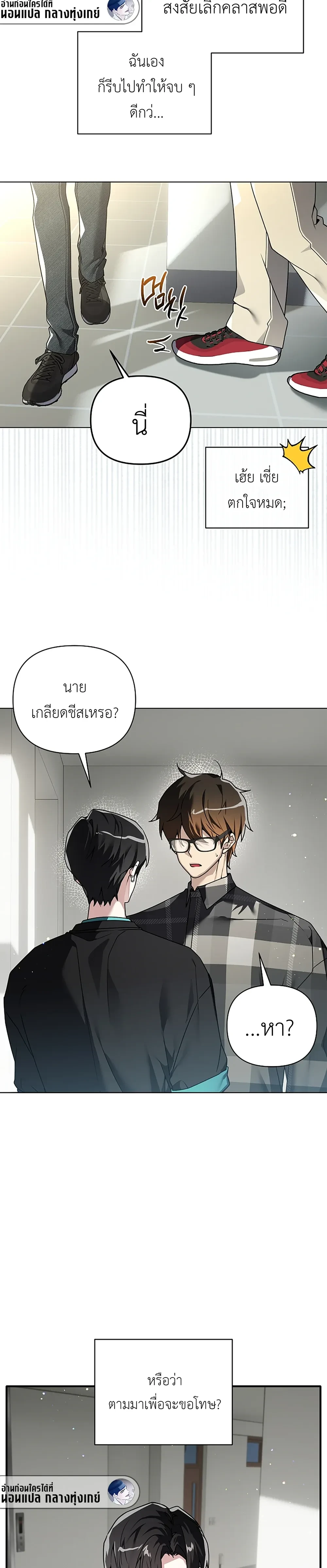 The Accumulated Snow is Extremely Heavy – หิมะหนัก รักทับถมใจ ตอนที่ 2 — หน้า 20 จาก 30