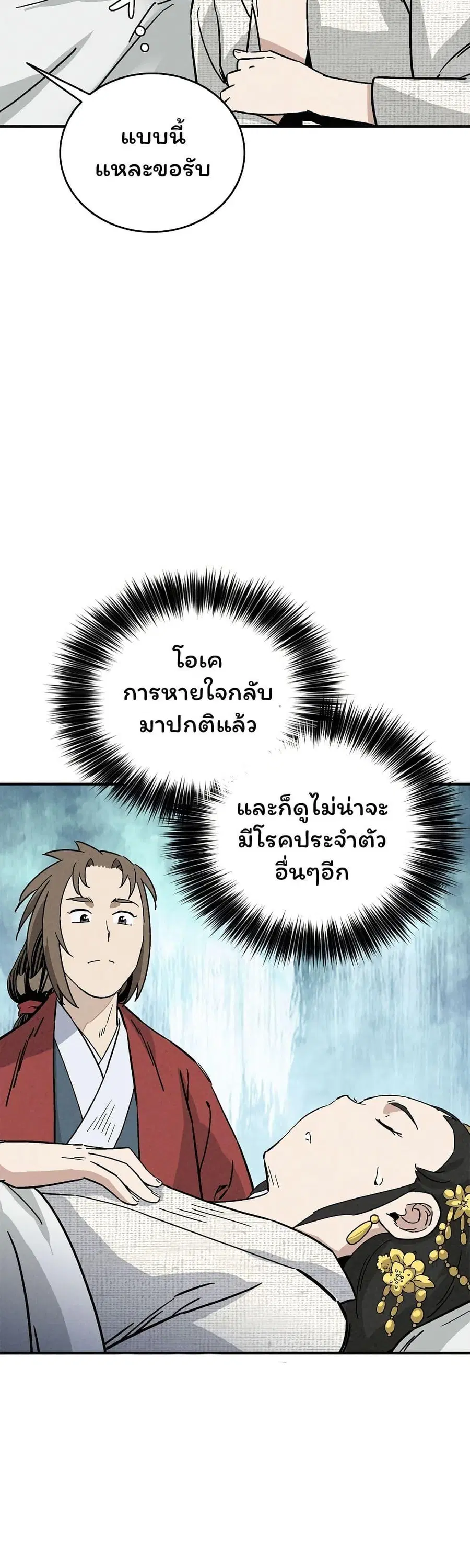 I Reincarnated as a Legendary Surgeon ตอนที่ 146 — หน้า 11 จาก 40
