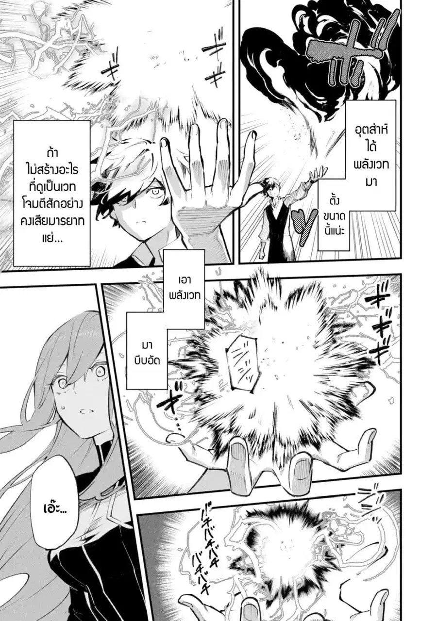 Maryoku Zero no Saikyou Kenja: Mahou Riron o Kiwametara, Sekai Saikyou ni Natteita ตอนที่ 1 — หน้า 33 จาก 72
