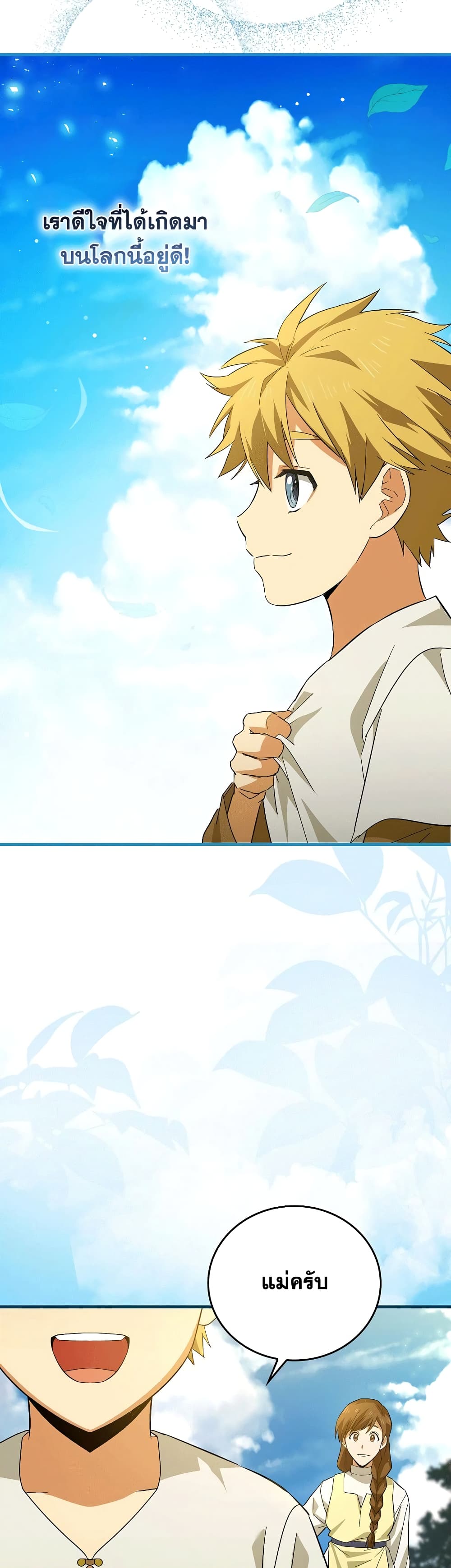 To Hell With Being a Saint, I’m a Doctor ตอนที่ 2 — หน้า 59 จาก 62