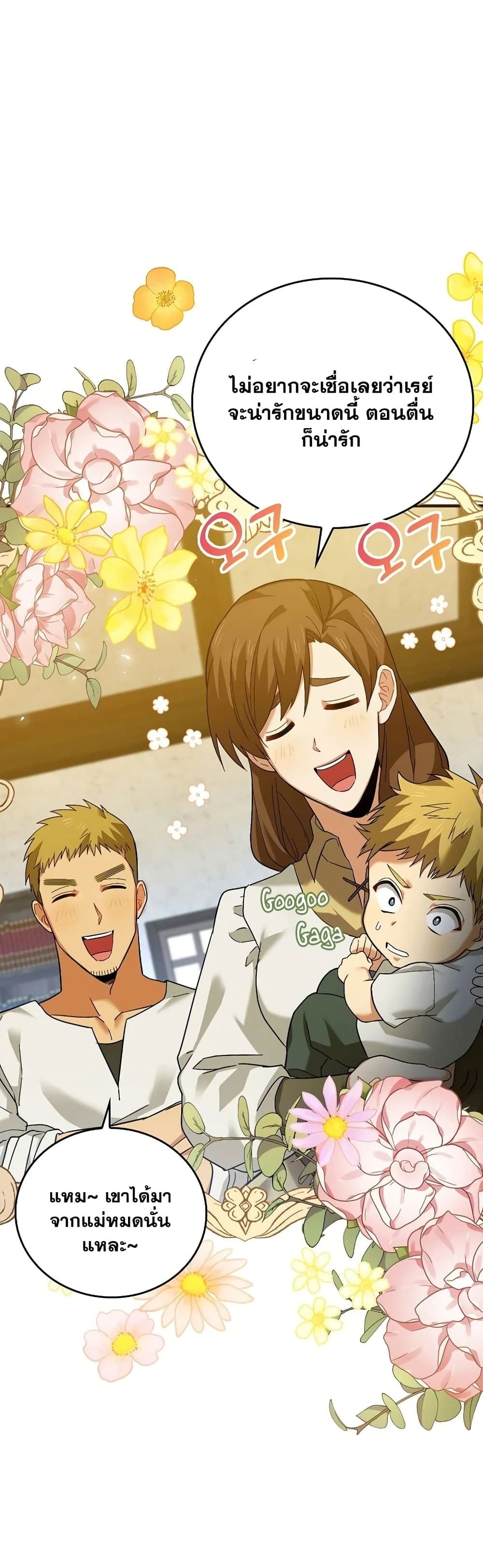 To Hell With Being a Saint, I’m a Doctor ตอนที่ 1 — หน้า 45 จาก 62