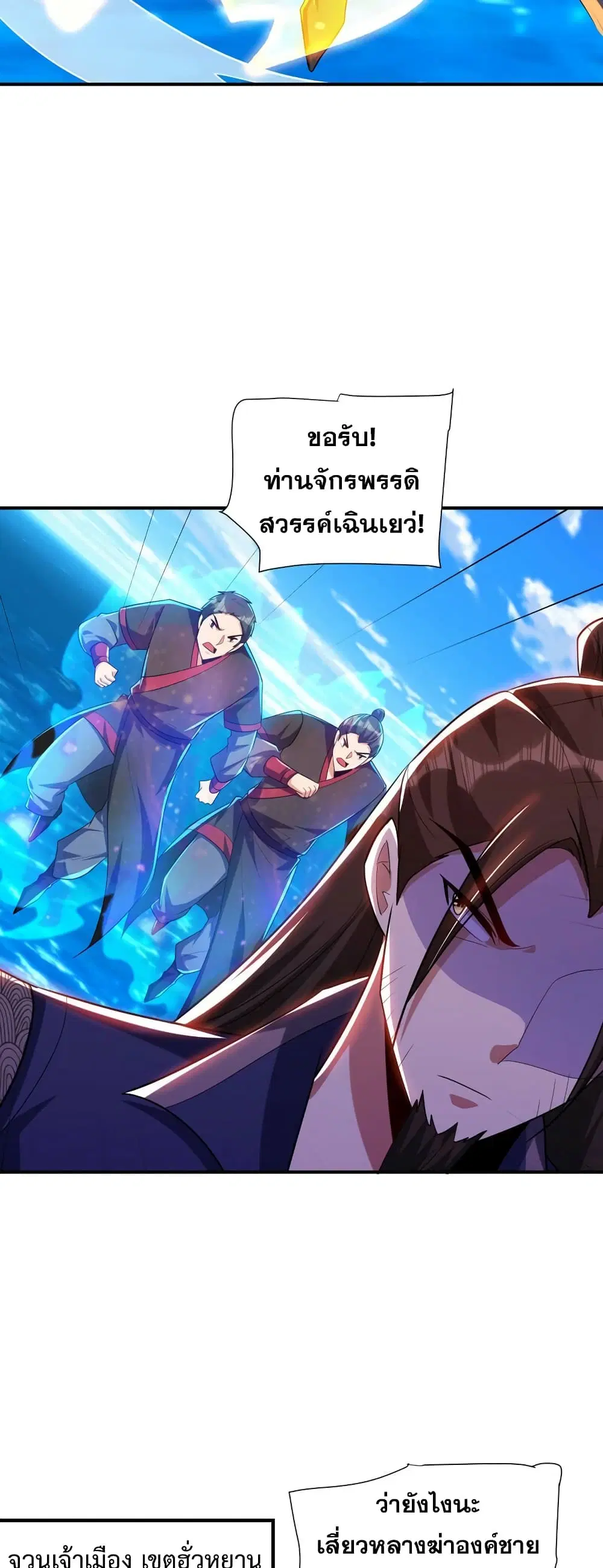 Rise of The Demon King ตอนที่ 288 — หน้า 25 จาก 32