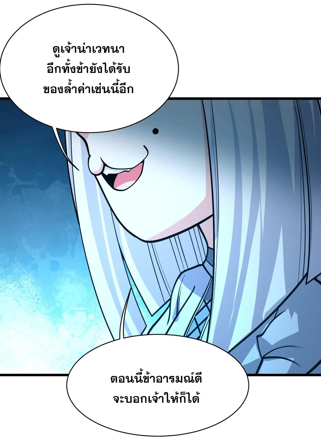 Matchless Emperor ตอนที่ 368 — หน้า 20 จาก 30