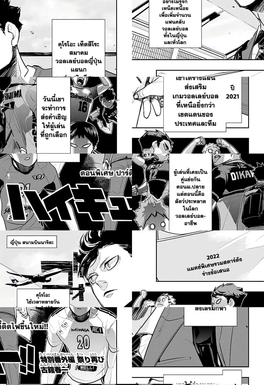 Haikyuu!! ตอนที่ 403 — หน้า 1 จาก 12