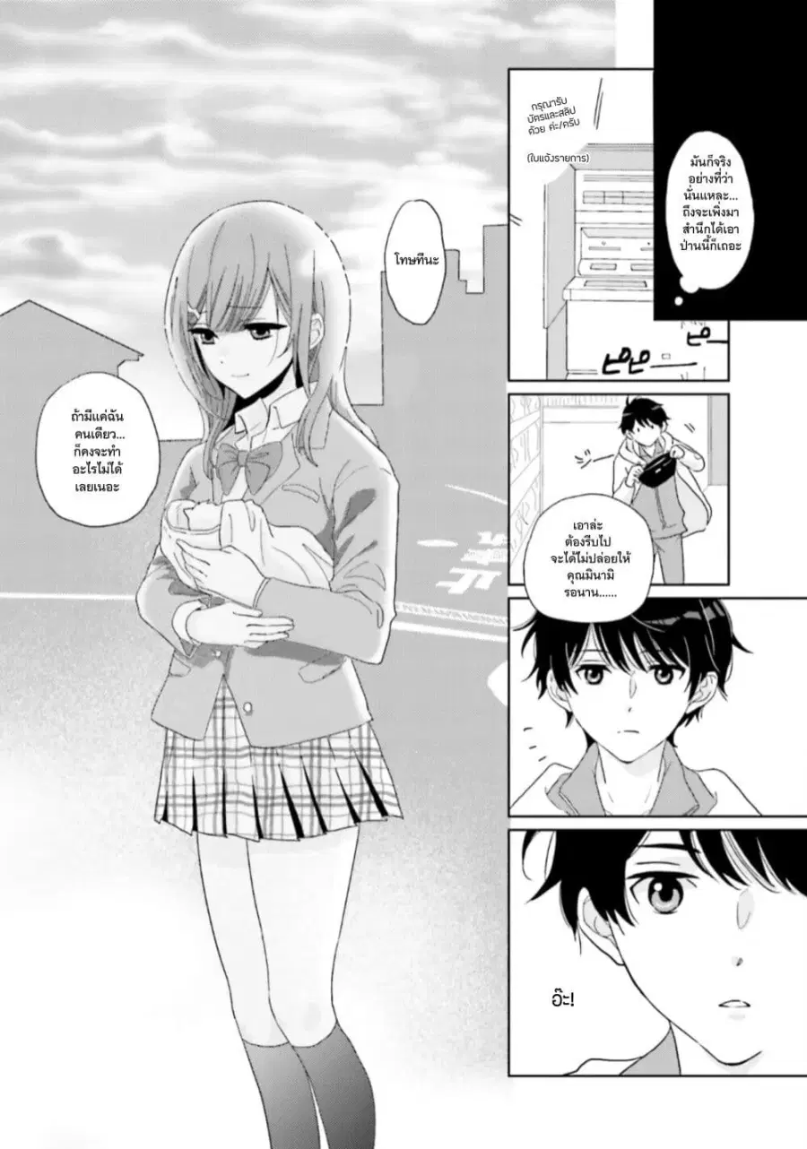 Nibanme na Boku to Ichiban no Kanojo ตอนที่ 1 — หน้า 25 จาก 35