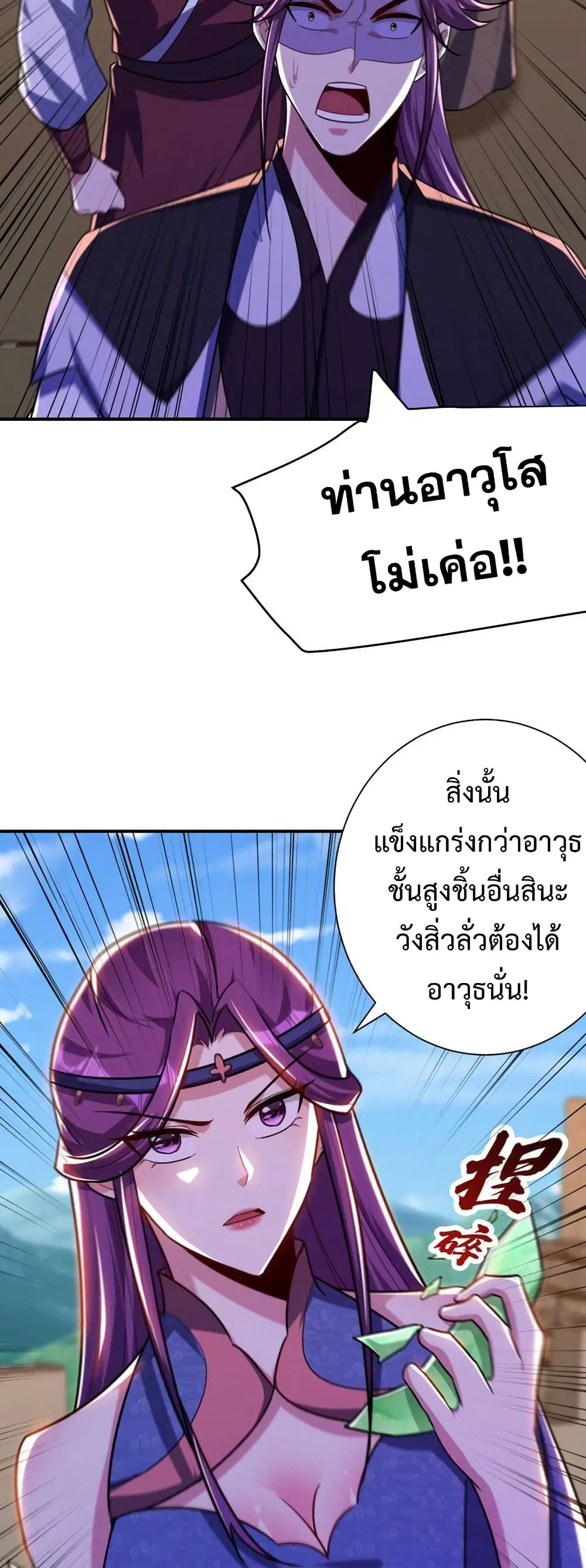 Rise of The Demon King ตอนที่ 274 — หน้า 21 จาก 32