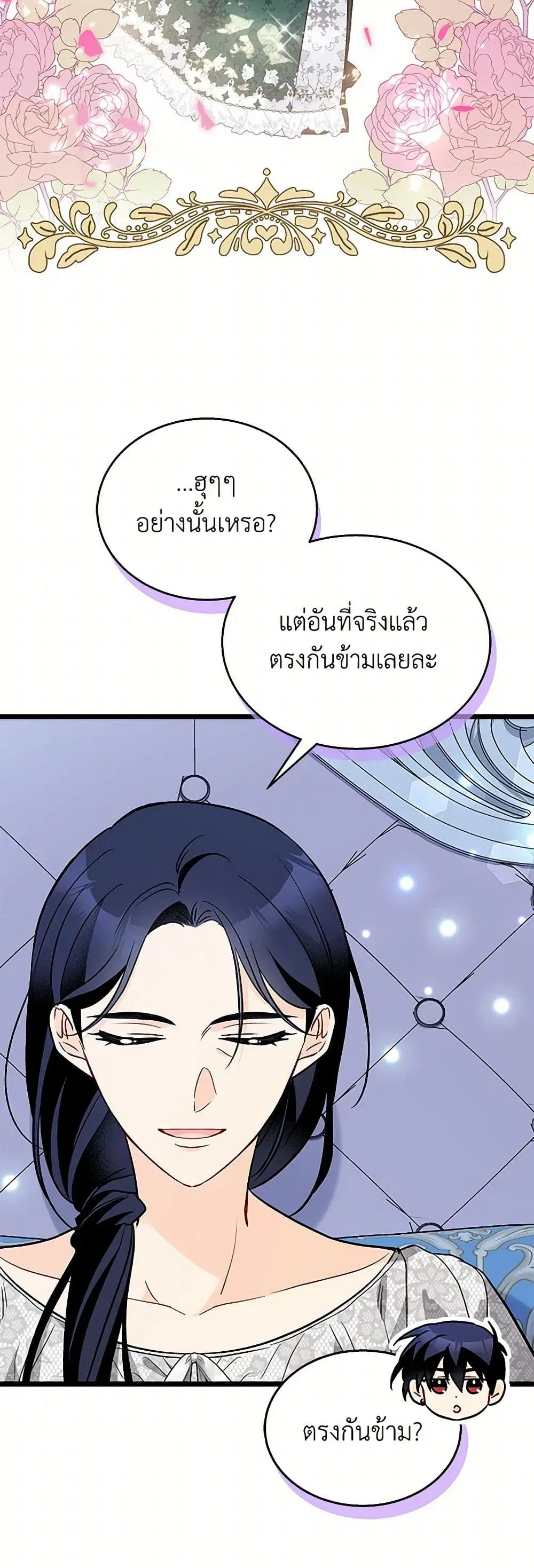 The Symbiotic Relationship Between a Panther and a Rabbit ตอนที่ 152 — หน้า 28 จาก 39
