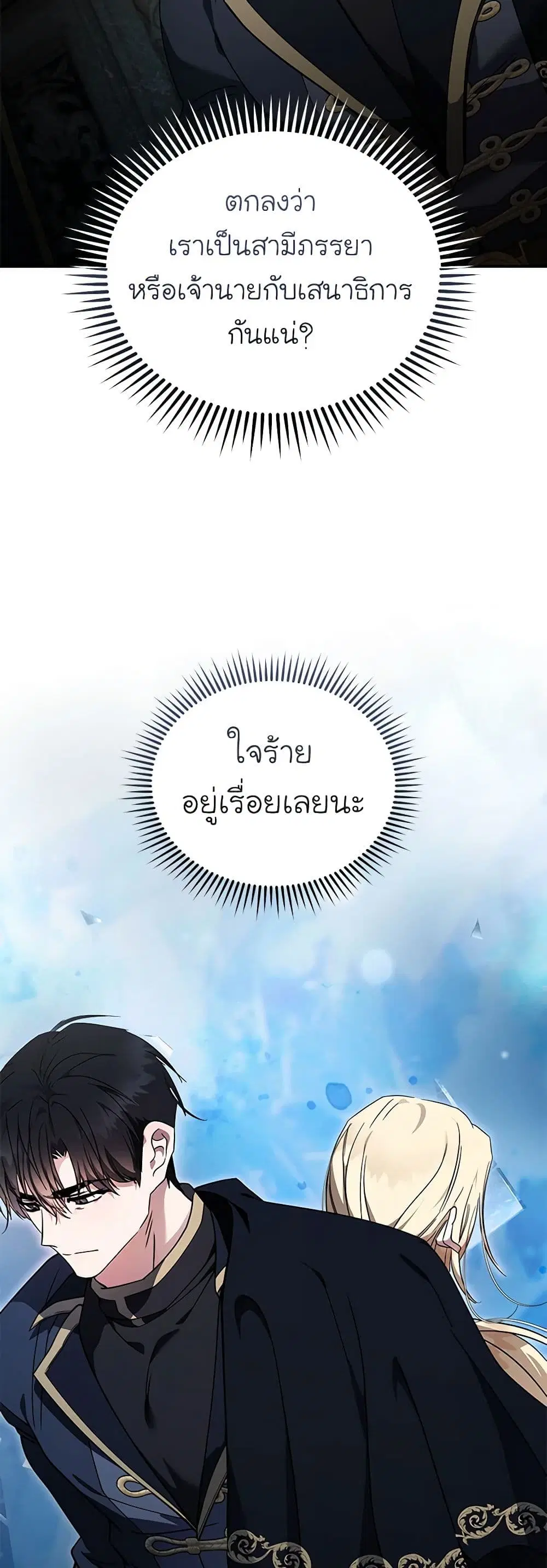 The Villainess Lives Again ตอนที่ 199 — หน้า 12 จาก 42