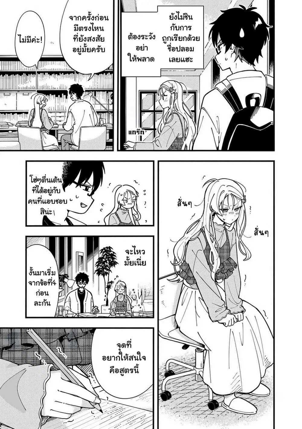 Ookami wa Tsuki ni Koi wo suru ตอนที่ 2 — หน้า 14 จาก 31
