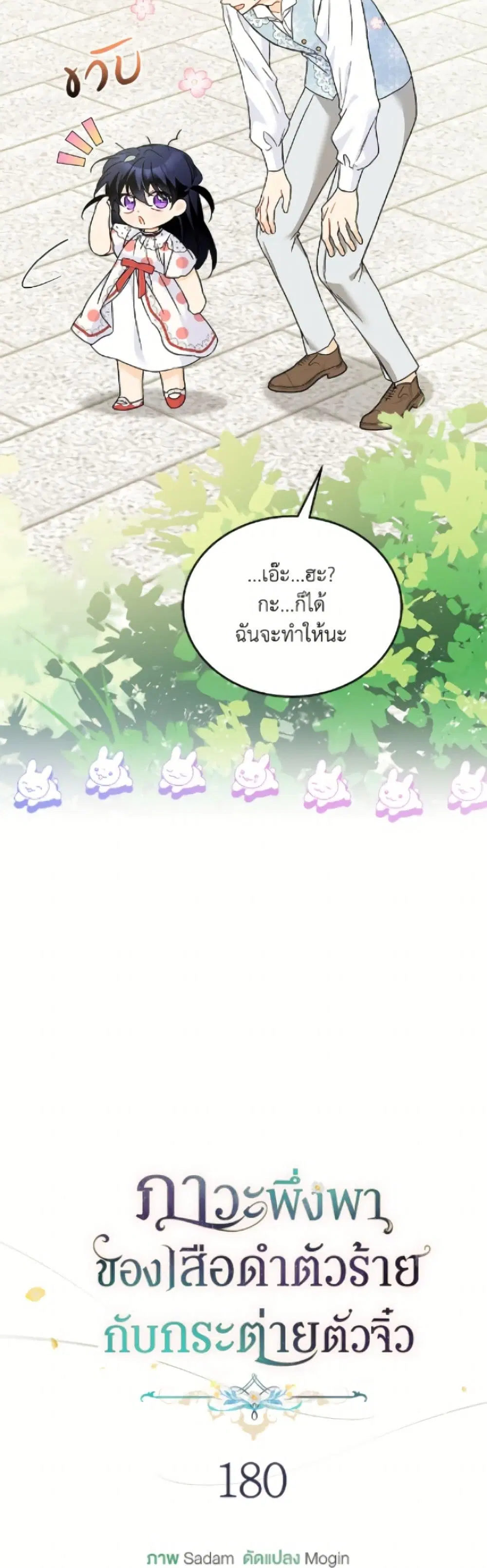 The Symbiotic Relationship Between a Panther and a Rabbit ตอนที่ 180 — หน้า 12 จาก 52