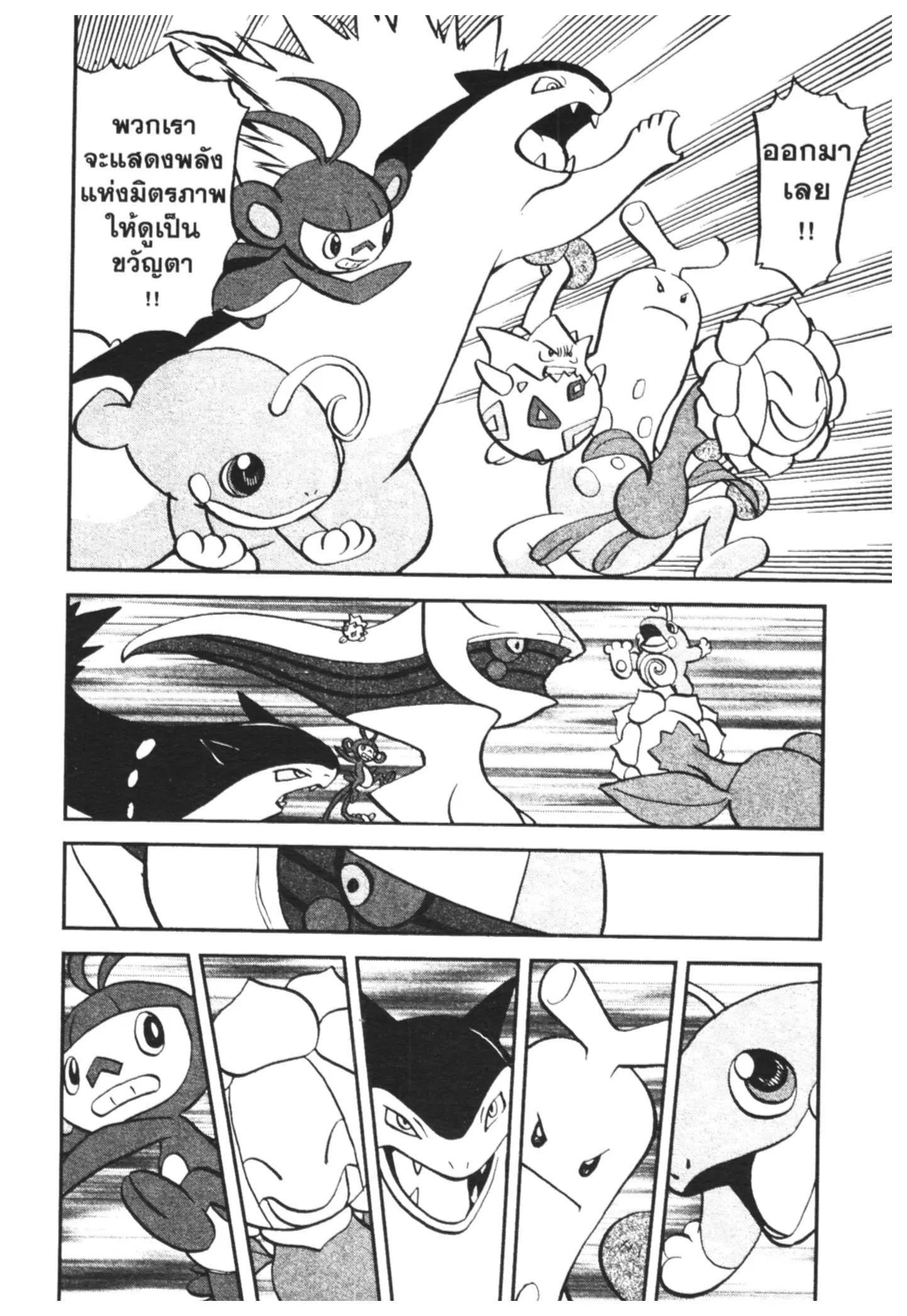 Pokémon ตอนที่ 459 — หน้า 8 จาก 21