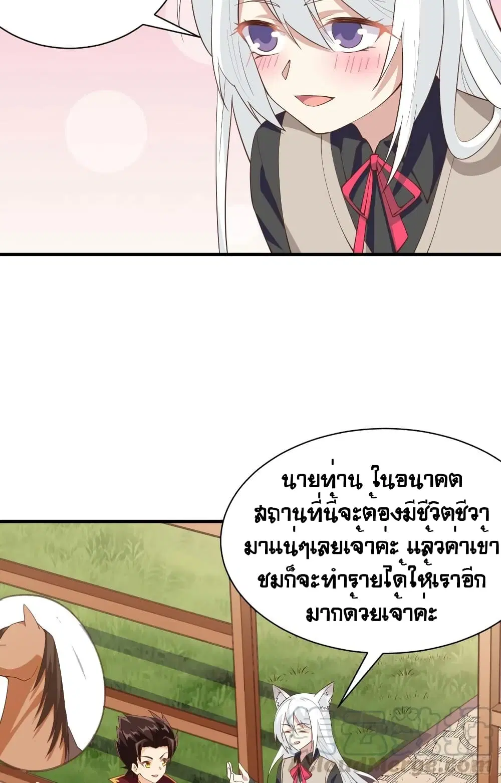 Starting From Today I’ll Work As A City Lord ตอนที่ 308 — หน้า 29 จาก 49