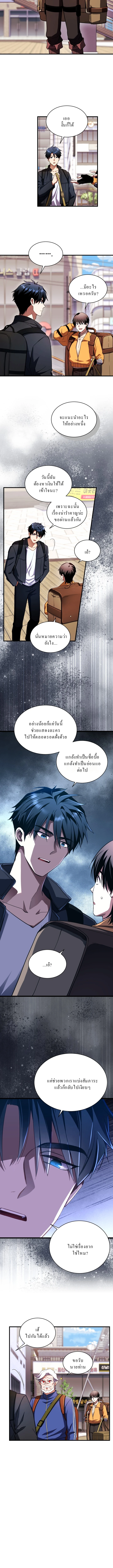 Even the Almighty Is a First-Time Dad จอมราชันหวนคืน เพื่อเลี้ยงลูก ตอนที่ 4 — หน้า 8 จาก 16