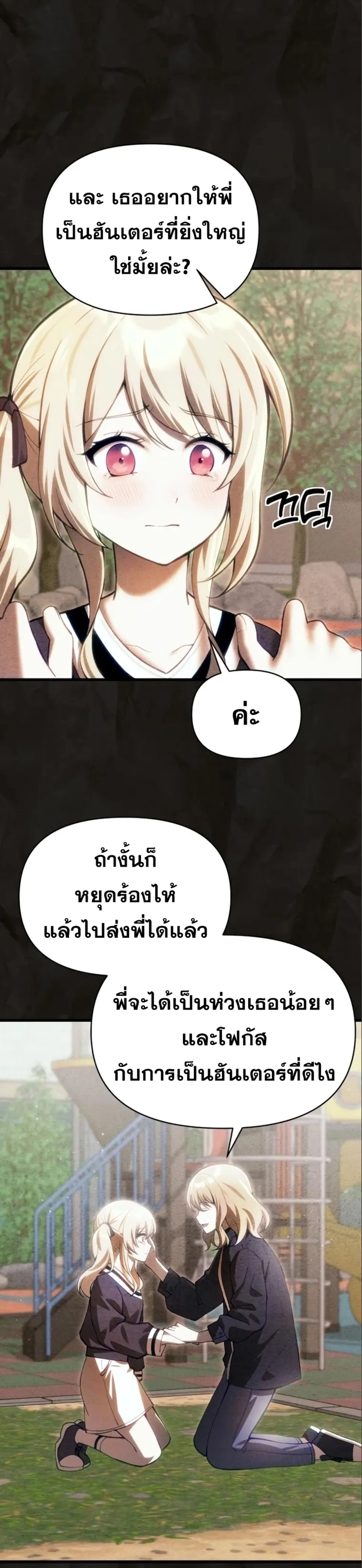 The Heavenly Demon’s Descendant ตอนที่ 16 — หน้า 27 จาก 46