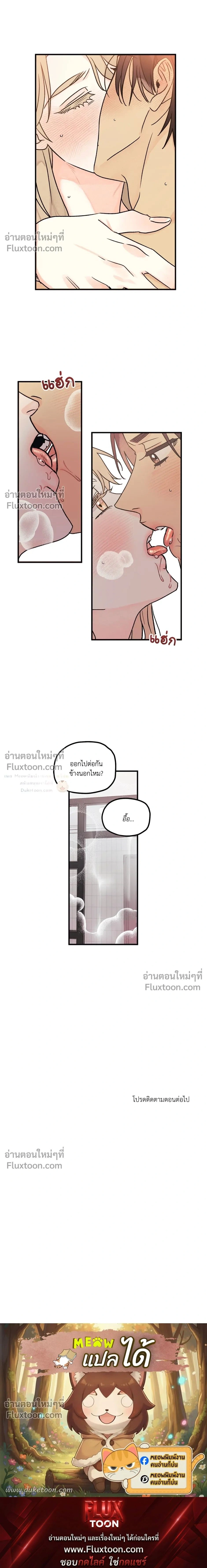 Love Countdown! – เลิฟ เคาต์ดาวน์! ตอนที่ 3 — หน้า 22 จาก 22
