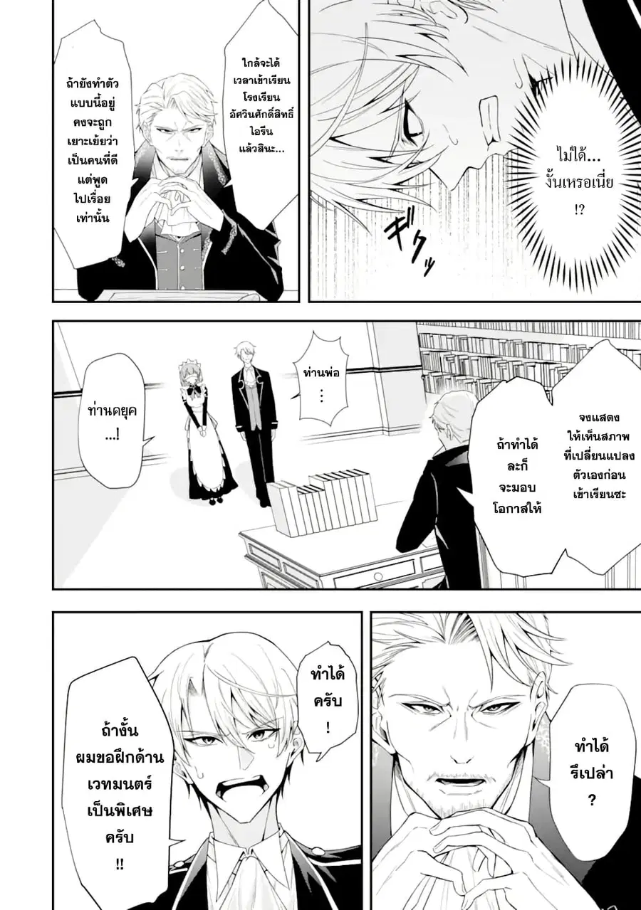 Shokei Flag no Akuyaku Kizoku ni Tensei Shita ga, Shinitakunai node Yami Mahou o Kiwamete Heroine-tachi o Sukuimasu ตอนที่ 1 — หน้า 37 จาก 61