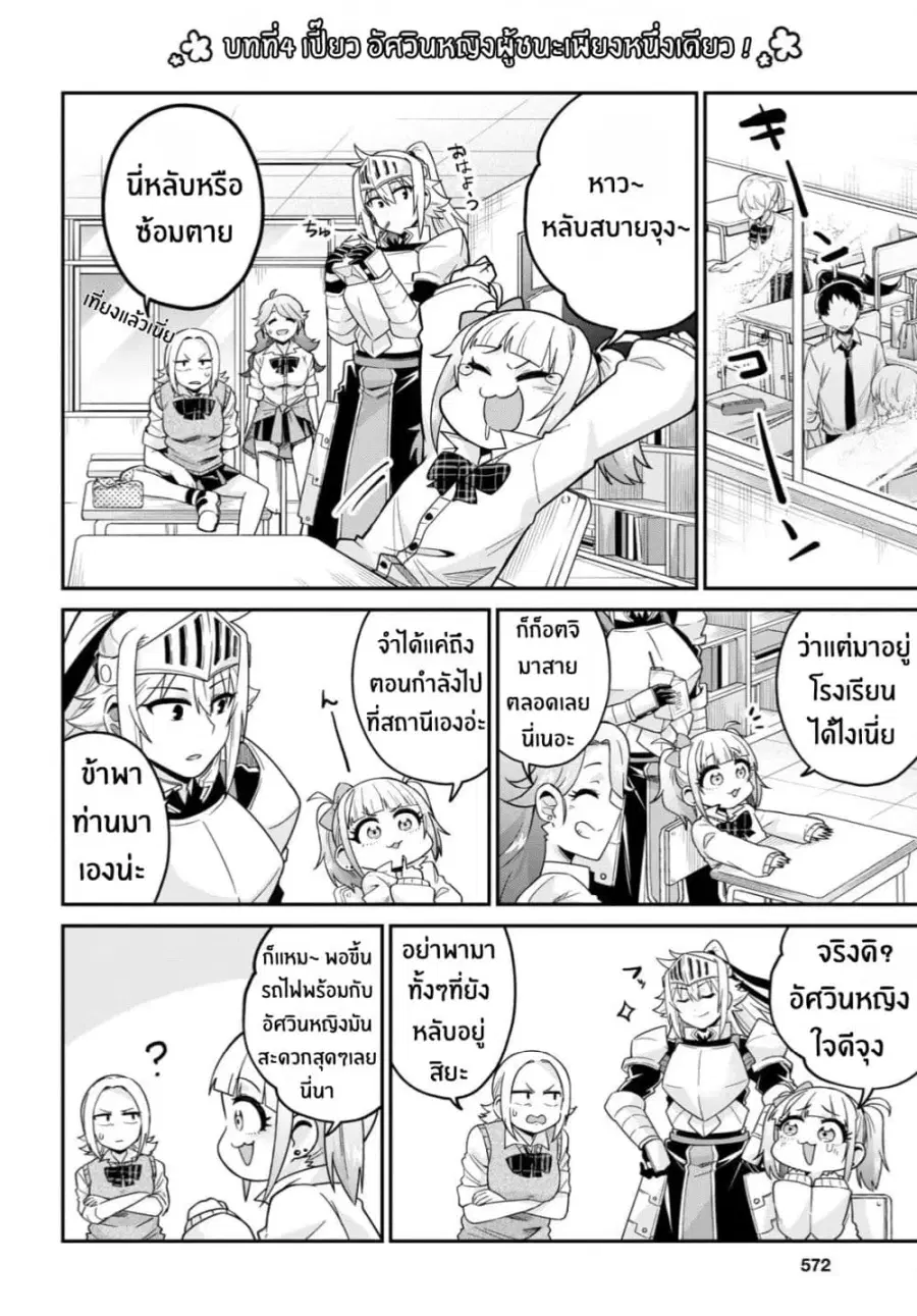 Gal to Onna Kishi ตอนที่ 3 — หน้า 6 จาก 23