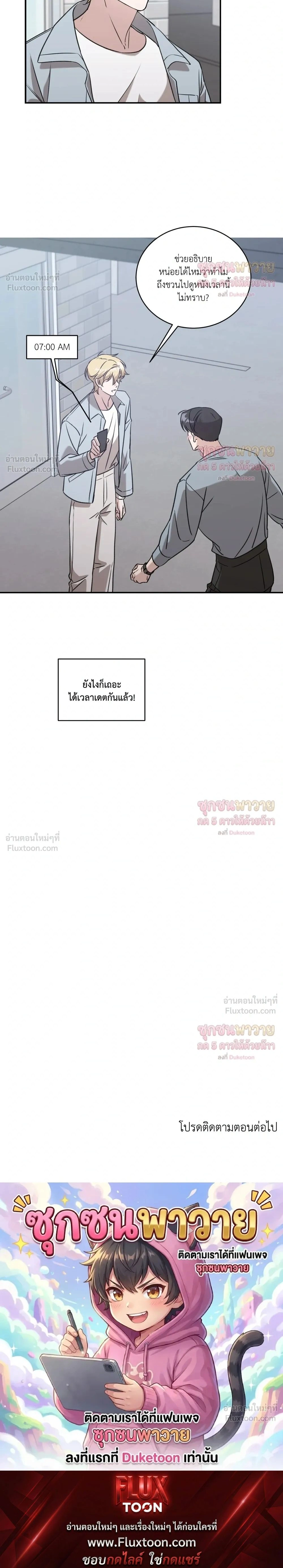 Man of Taste – รสนิยมนาย ทำไมเป็นงั้นล่ะ ตอนที่ 2 — หน้า 18 จาก 18