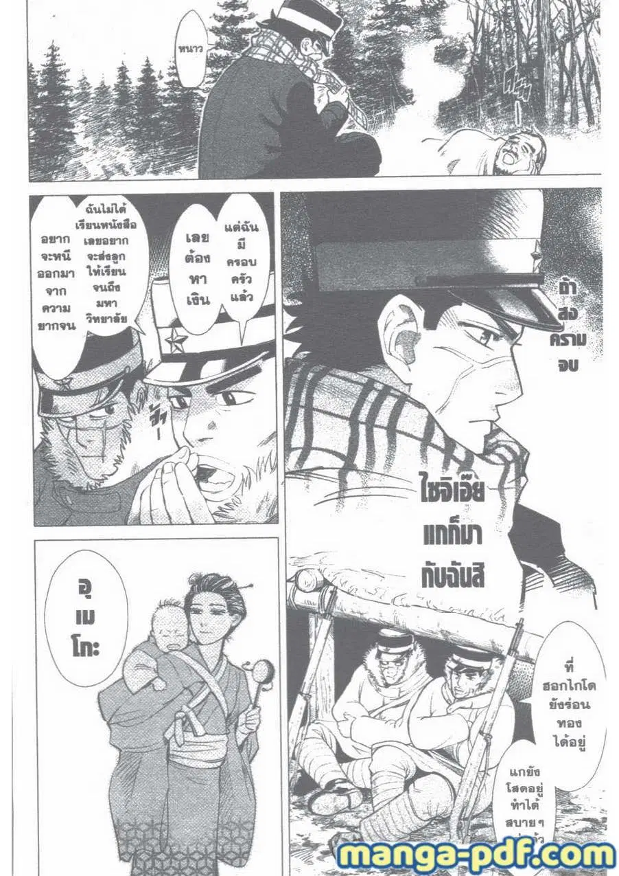 Golden Kamuy ตอนที่ 1 — หน้า 21 จาก 59
