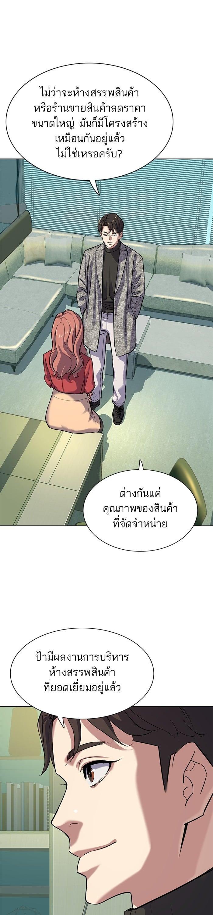 The Chaebeol’s Youngest Son (Reborn Rich) ตอนที่ 94 — หน้า 12 จาก 40