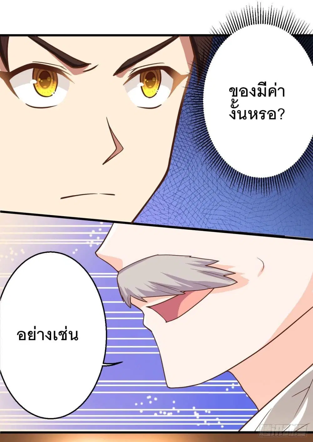Starting From Today I’ll Work As A City Lord ตอนที่ 1 — หน้า 48 จาก 62