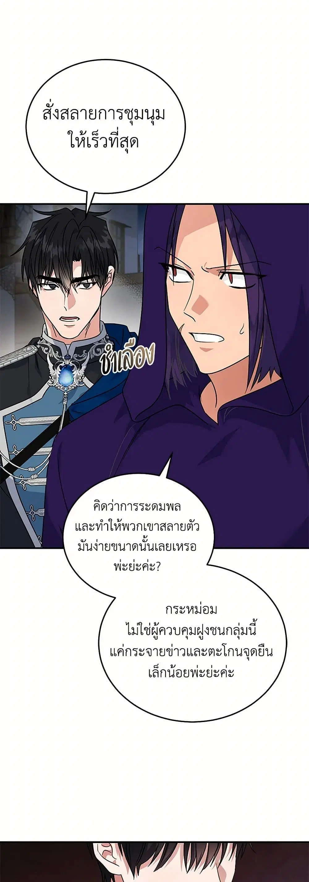 The Villainess Lives Again ตอนที่ 203 — หน้า 37 จาก 42