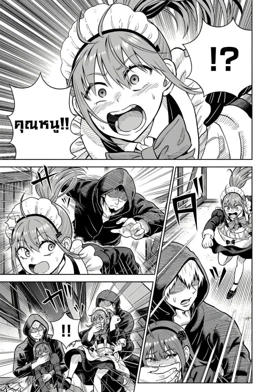 Saikyou no Kensei, Bishoujo Maid ni Tensei Shi Houki de Musou Suru ตอนที่ 3 — หน้า 36 จาก 38