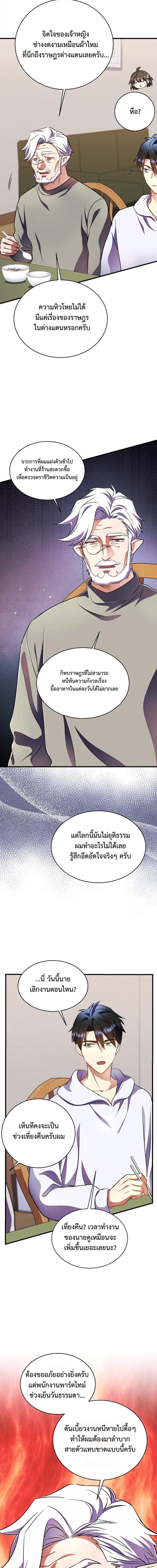 Even the Almighty Is a First-Time Dad จอมราชันหวนคืน เพื่อเลี้ยงลูก ตอนที่ 38 — หน้า 18 จาก 19