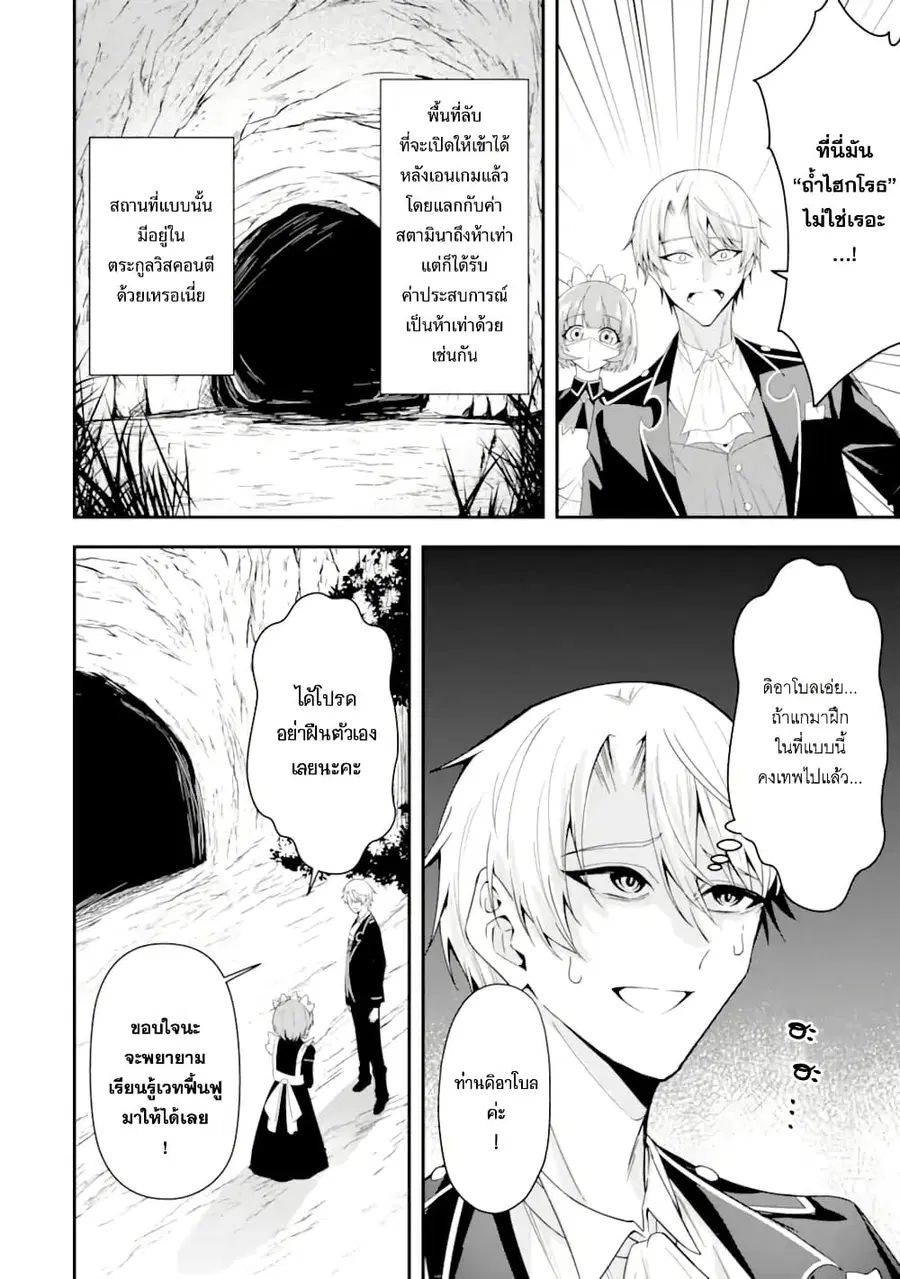 Shokei Flag no Akuyaku Kizoku ni Tensei Shita ga, Shinitakunai node Yami Mahou o Kiwamete Heroine-tachi o Sukuimasu ตอนที่ 1 — หน้า 39 จาก 61