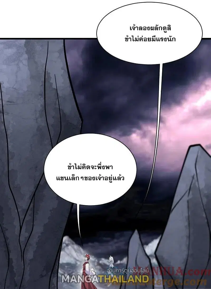 Matchless Emperor ตอนที่ 366 — หน้า 24 จาก 31