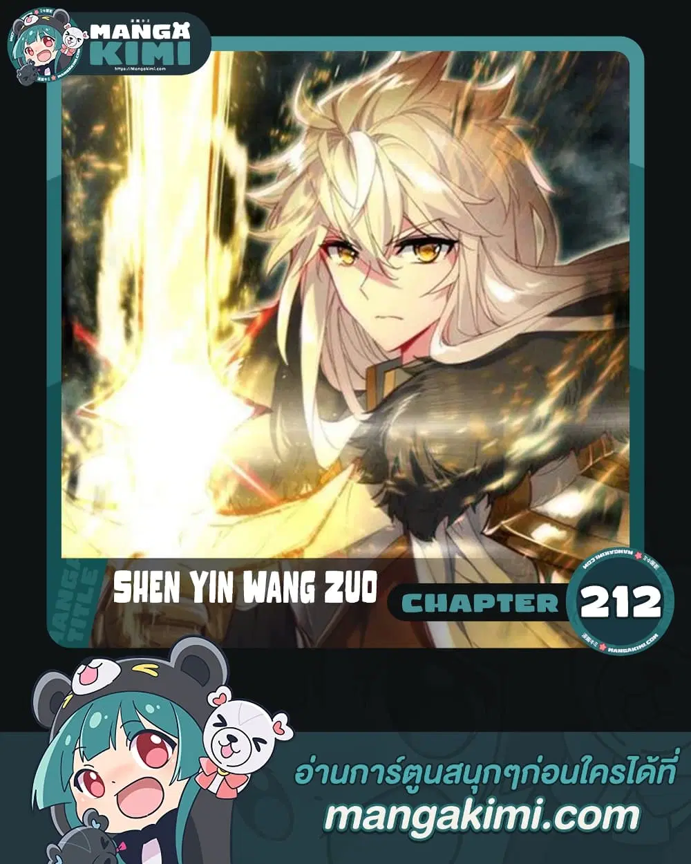 Shen Yin Wang Zuo ตอนที่ 212 — หน้า 1 จาก 10