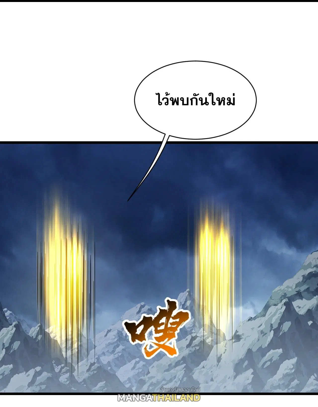 Matchless Emperor ตอนที่ 391 — หน้า 30 จาก 30