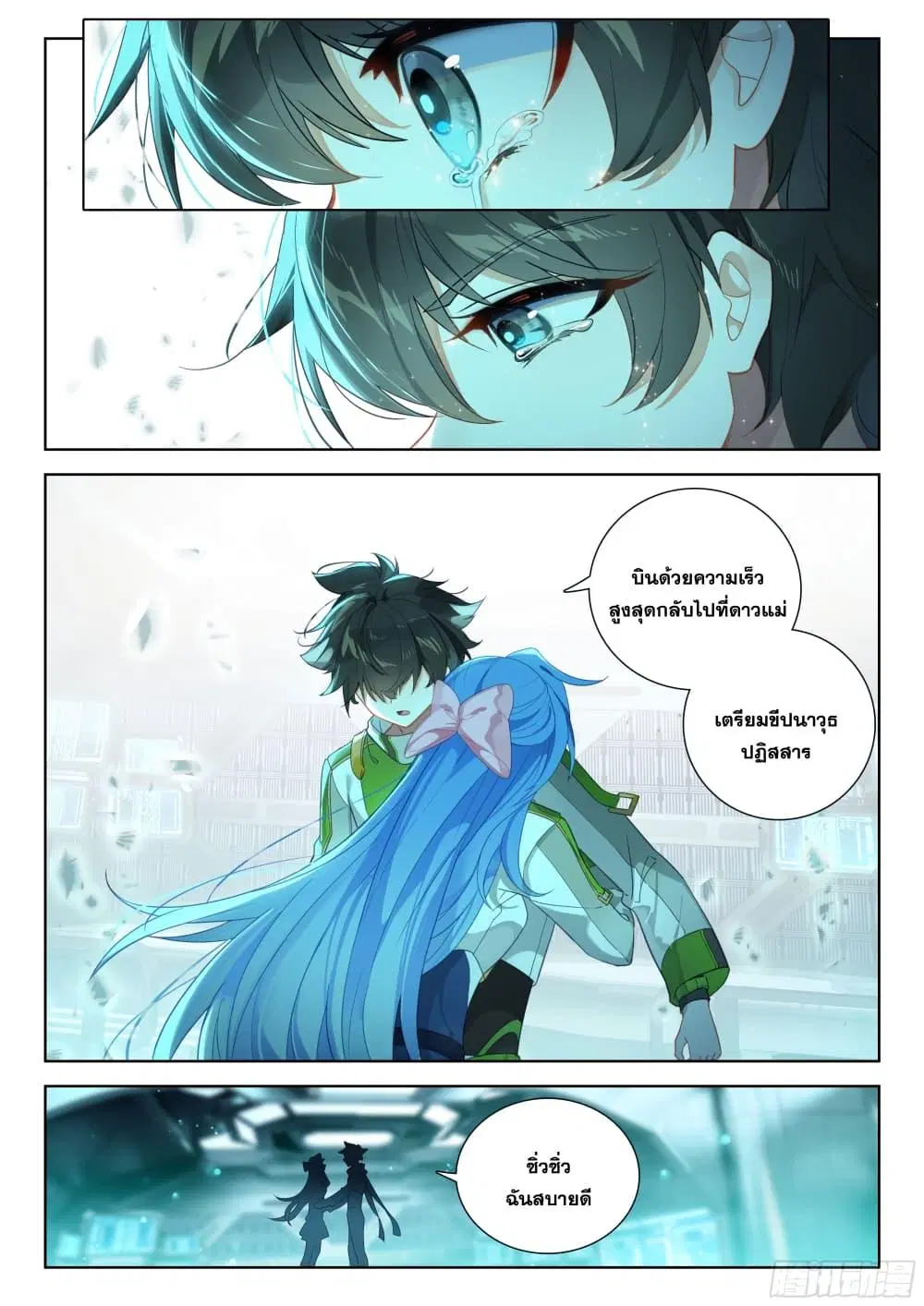 Douluo Dalu IV: Zhongji Douluo ตอนที่ 386 — หน้า 5 จาก 18