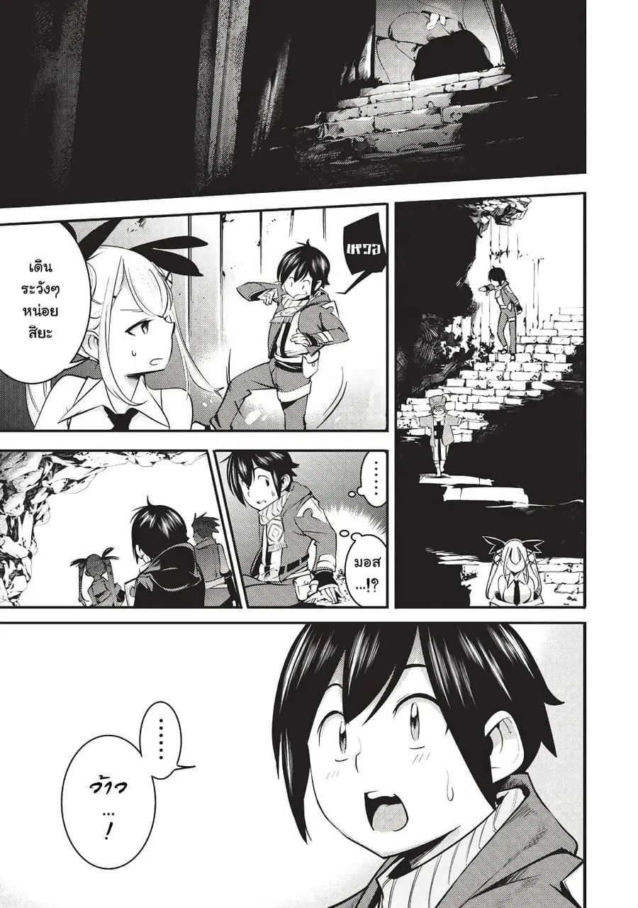 Hazure Skill [Mapping] wo Te ni Shita Shonen ha Saikyou Party to Dungeon ni Idomu ตอนที่ 4 — หน้า 3 จาก 36
