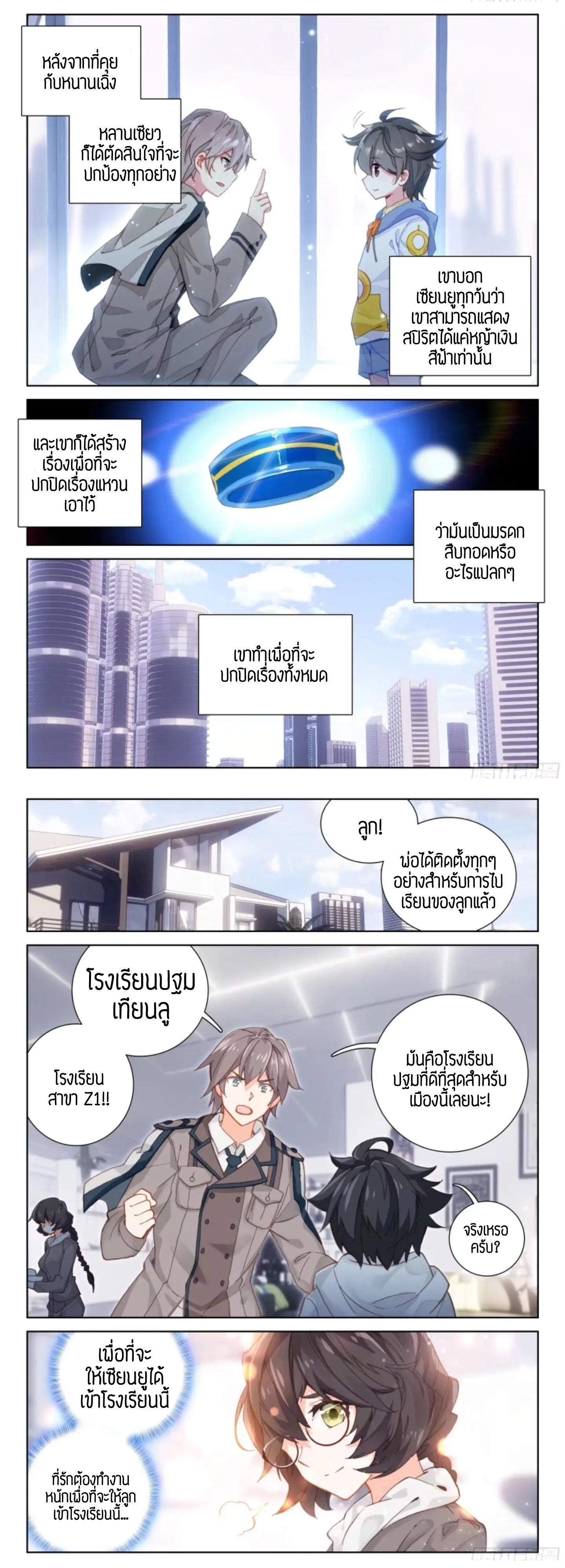 Douluo Dalu IV: Zhongji Douluo ตอนที่ 7 — หน้า 7 จาก 9