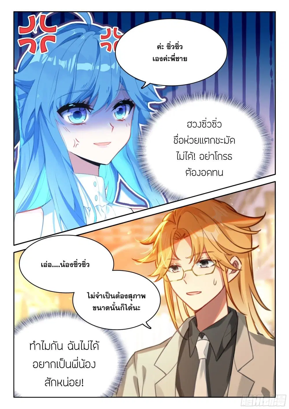 Douluo Dalu IV: Zhongji Douluo ตอนที่ 436 — หน้า 17 จาก 19