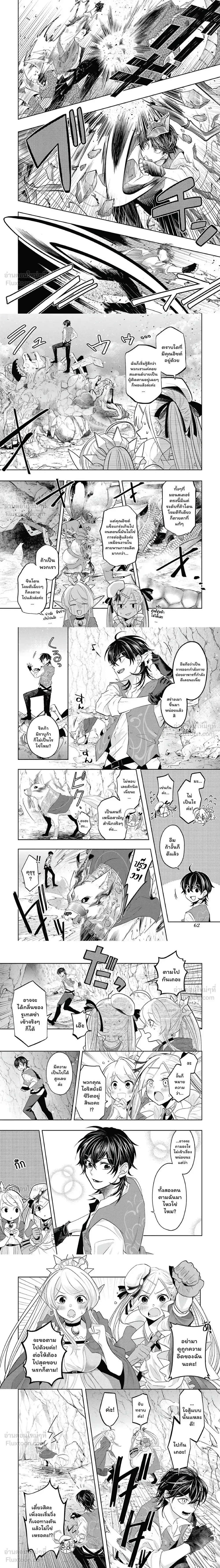 Level 0 Evil King Become the Adventurer in the New World – จอมมารเลเวล 0 เริ่มต้นเป็นนักผจญภัยในต่างโลก ตอนที่ 14 — หน้า 4 จาก 9
