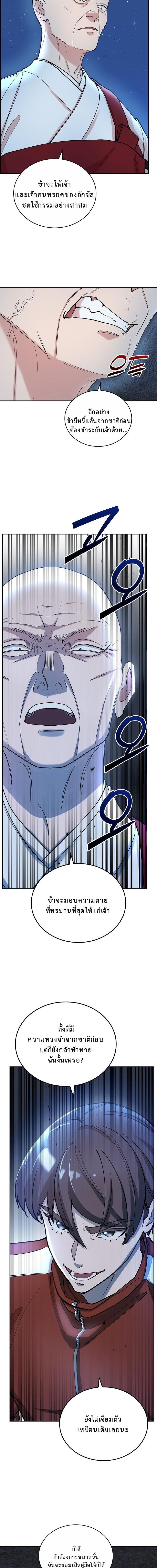 The Devil and the Ice Witch ปีศาจและน้ำแข็ง ตอนที่ 23 — หน้า 2 จาก 30