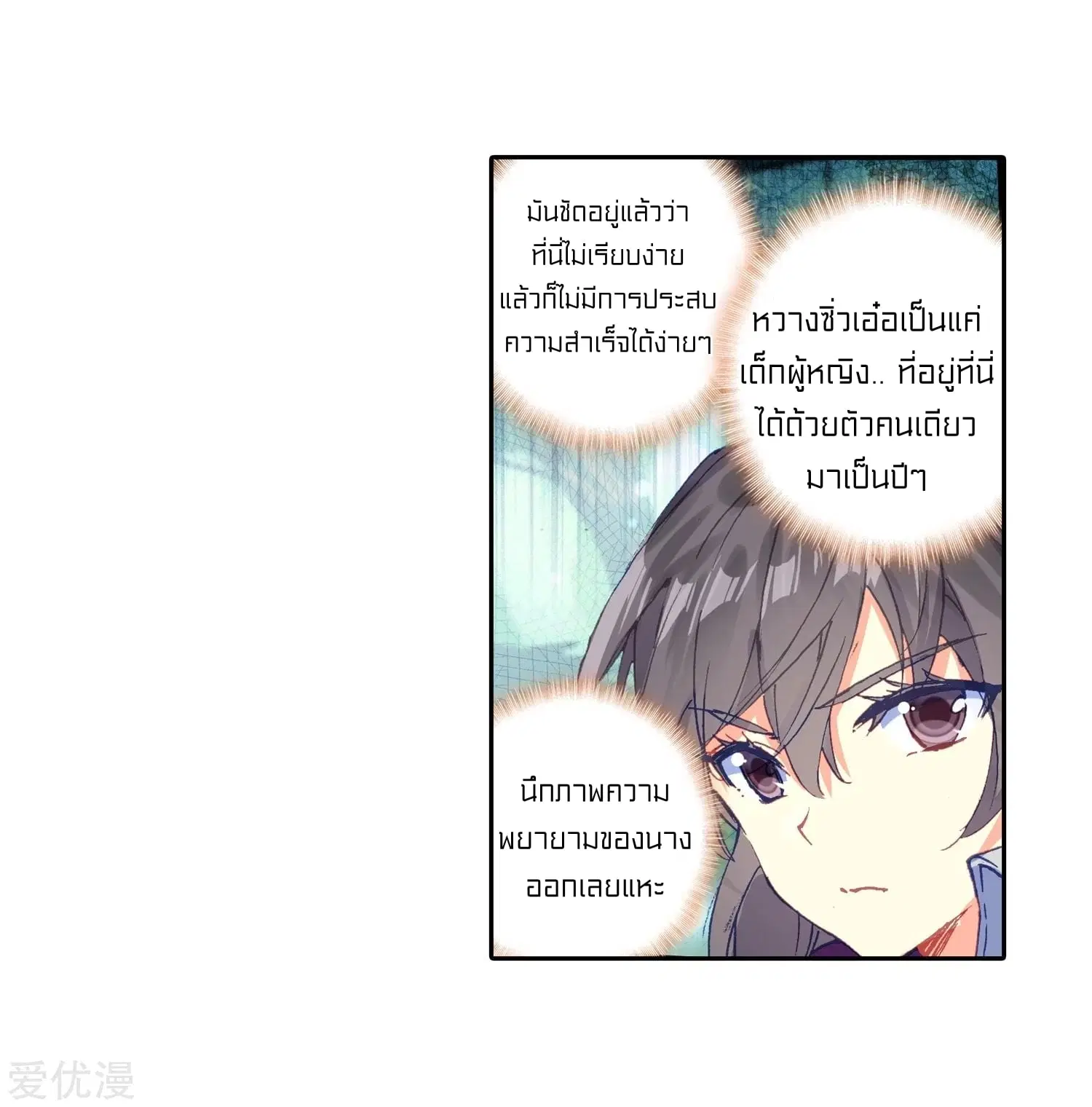 Douluo Dalu II: Jueshi Tangmen ตอนที่ 219 — หน้า 8 จาก 43
