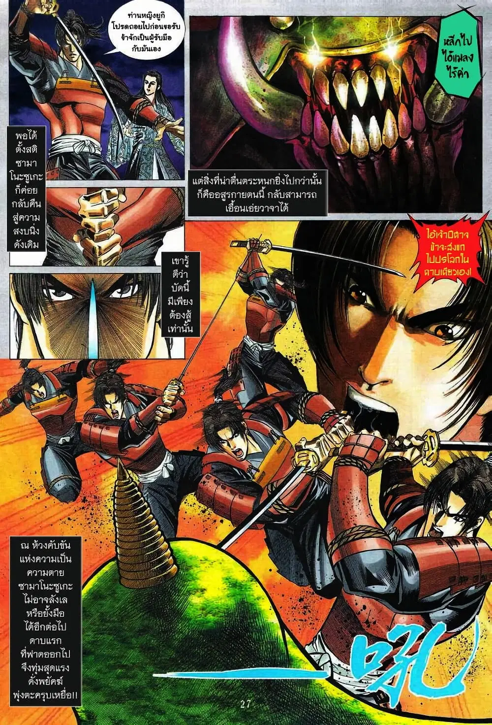 Onimusha Warlords ตอนที่ 1 — หน้า 25 จาก 43