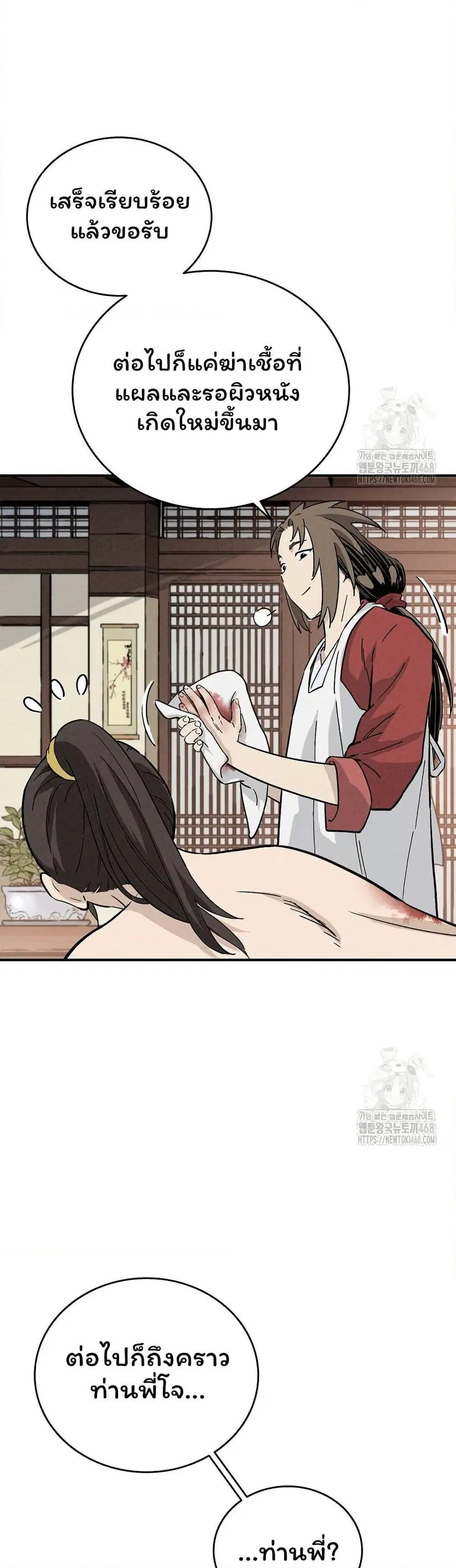 I Reincarnated as a Legendary Surgeon ตอนที่ 150 — หน้า 7 จาก 40