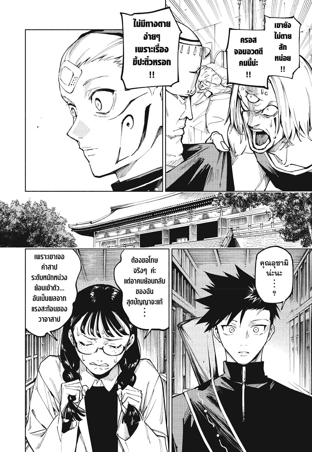 Jujutsu Kaisen Modulo มหาเวทย์ผนึกมาร Modulo ตอนที่ 13 — หน้า 2 จาก 19