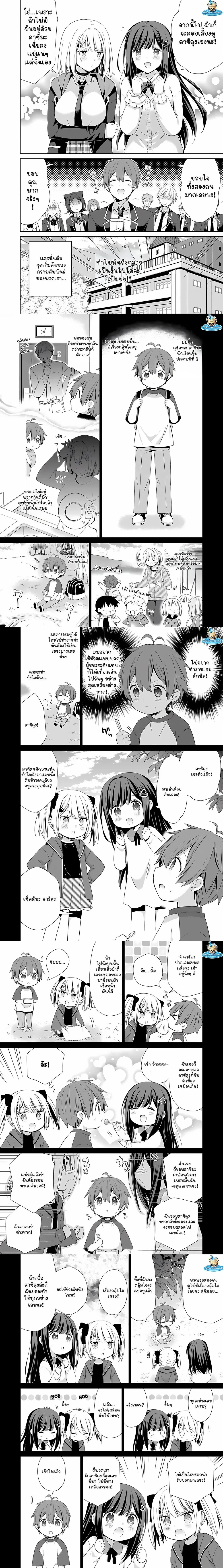My Childhood Friend is a Famous Idol – เพื่อนสมัยเด็กของฉันเป็นไอดอลชื่อดัง ตอนที่ 1 — หน้า 4 จาก 7