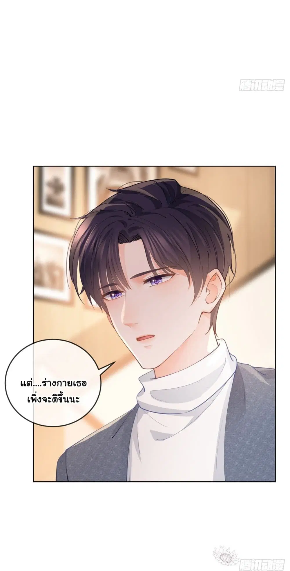 The Lovely Wife And Strange Marriage ตอนที่ 387 — หน้า 5 จาก 41